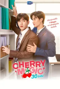 Cherry Magic (2023) (TH)